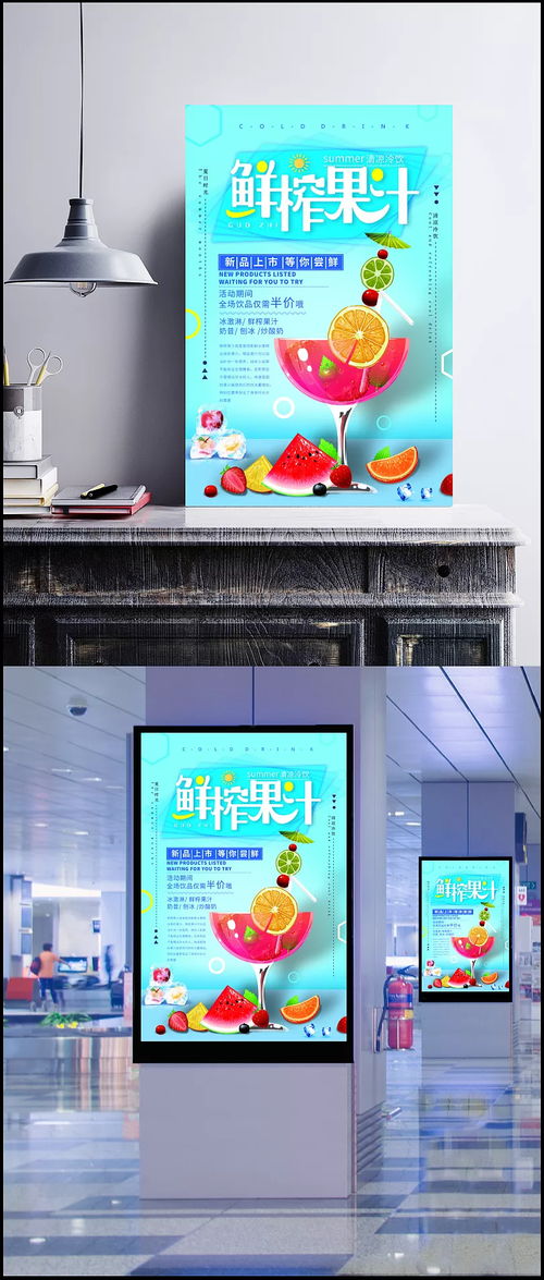 鲜榨果汁尝鲜特价活动海报设计指南