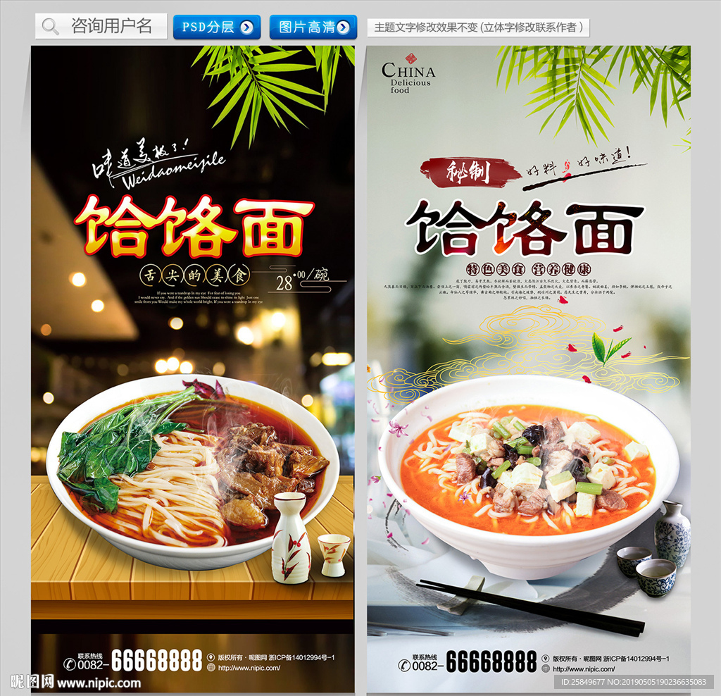 饸饹面 poster 广告设计视觉创意 从食欲感到品牌质感的全案构思